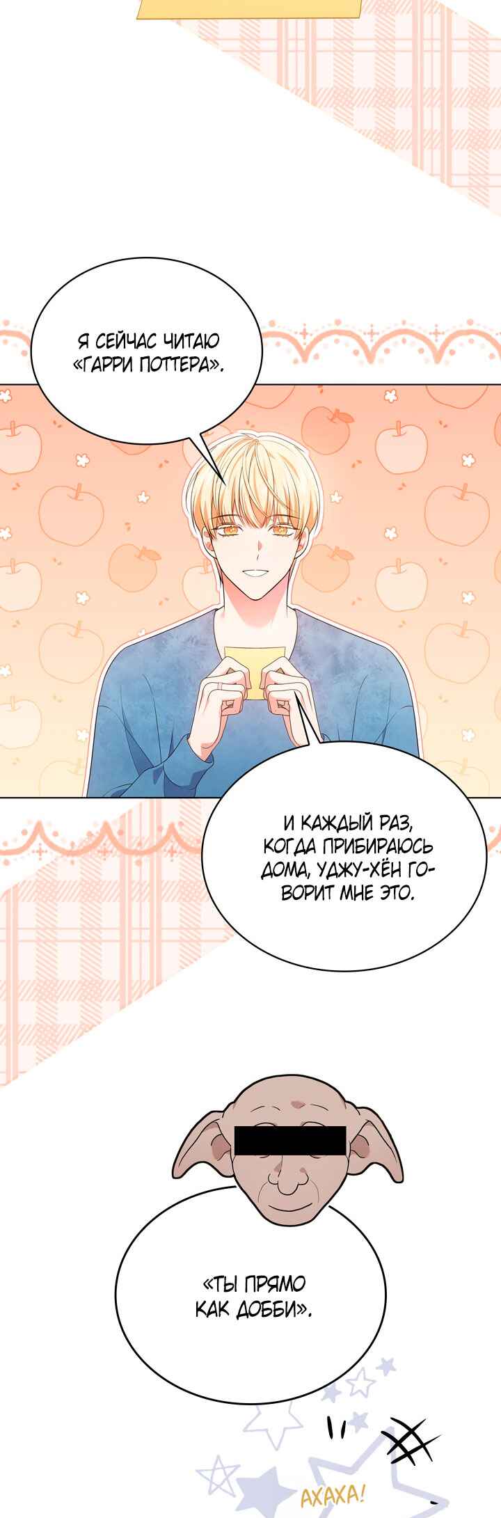 This Life's Universal Superstar Chapter 32 - Page 30