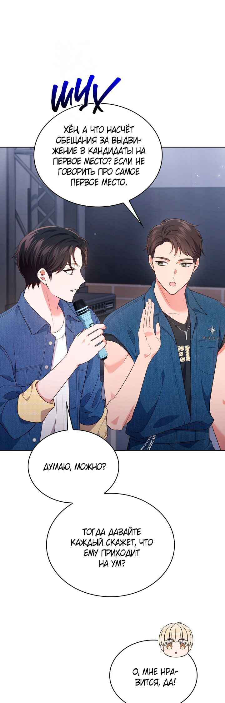 This Life's Universal Superstar Chapter 32 - Page 34