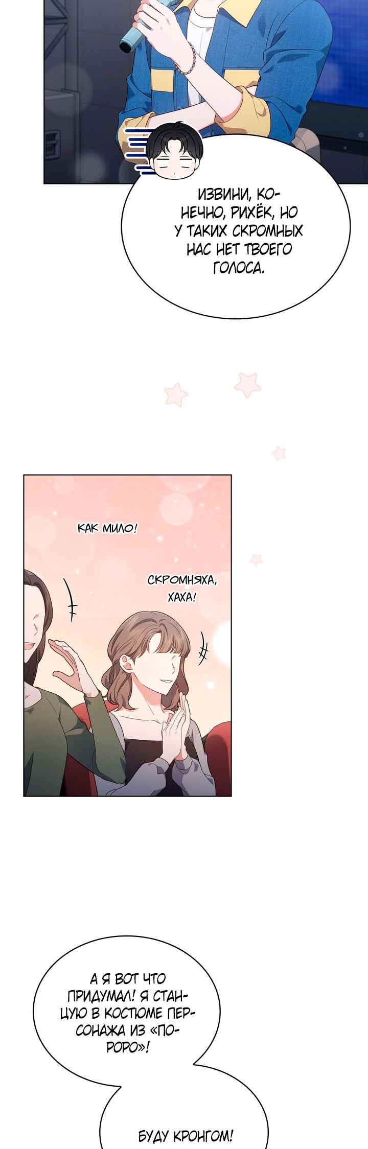 This Life's Universal Superstar Chapter 32 - Page 37
