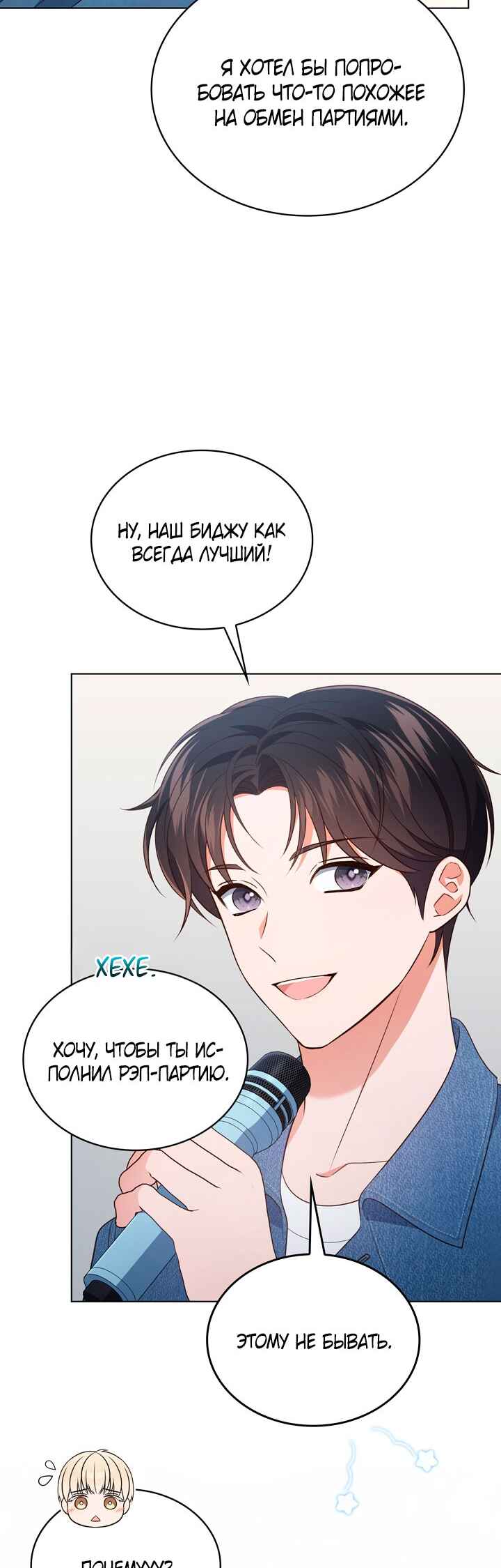 This Life's Universal Superstar Chapter 32 - Page 39