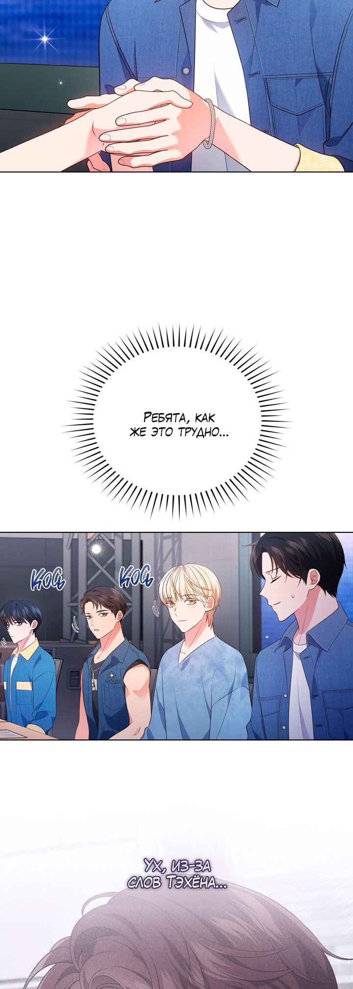 This Life's Universal Superstar Chapter 32 - Page 4