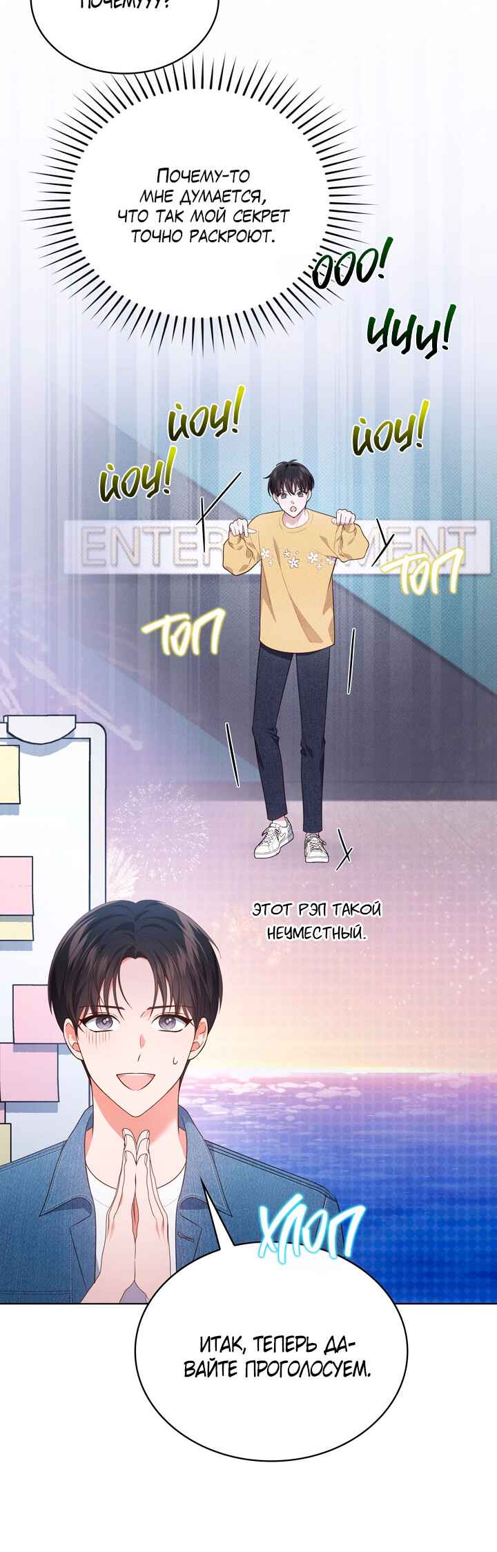 This Life's Universal Superstar Chapter 32 - Page 40
