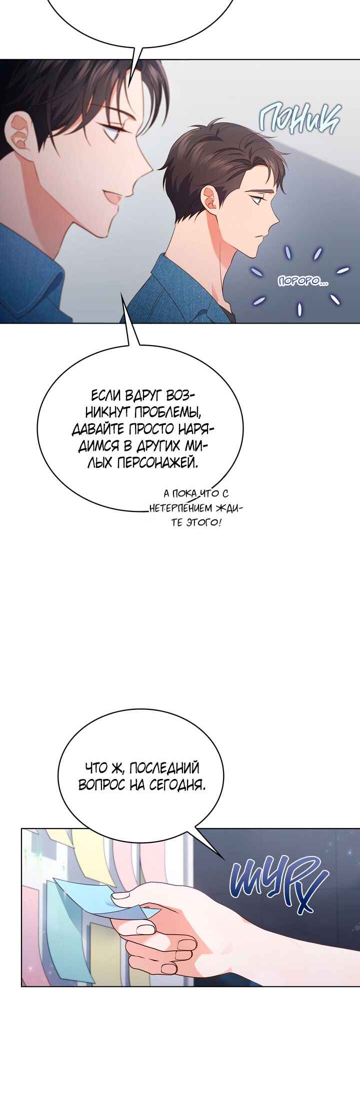 This Life's Universal Superstar Chapter 32 - Page 42