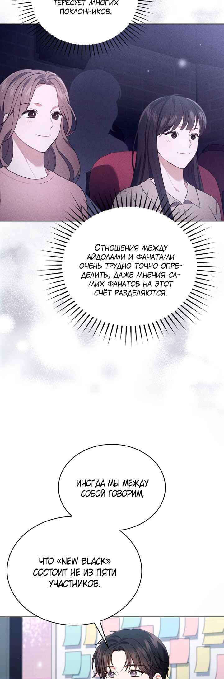 This Life's Universal Superstar Chapter 32 - Page 45