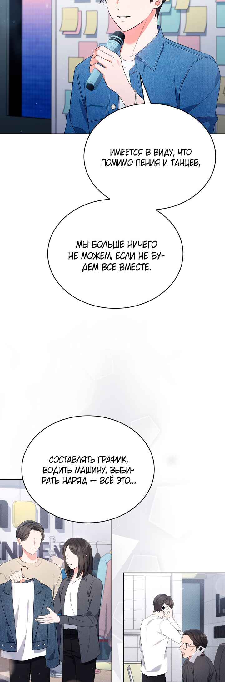 This Life's Universal Superstar Chapter 32 - Page 46