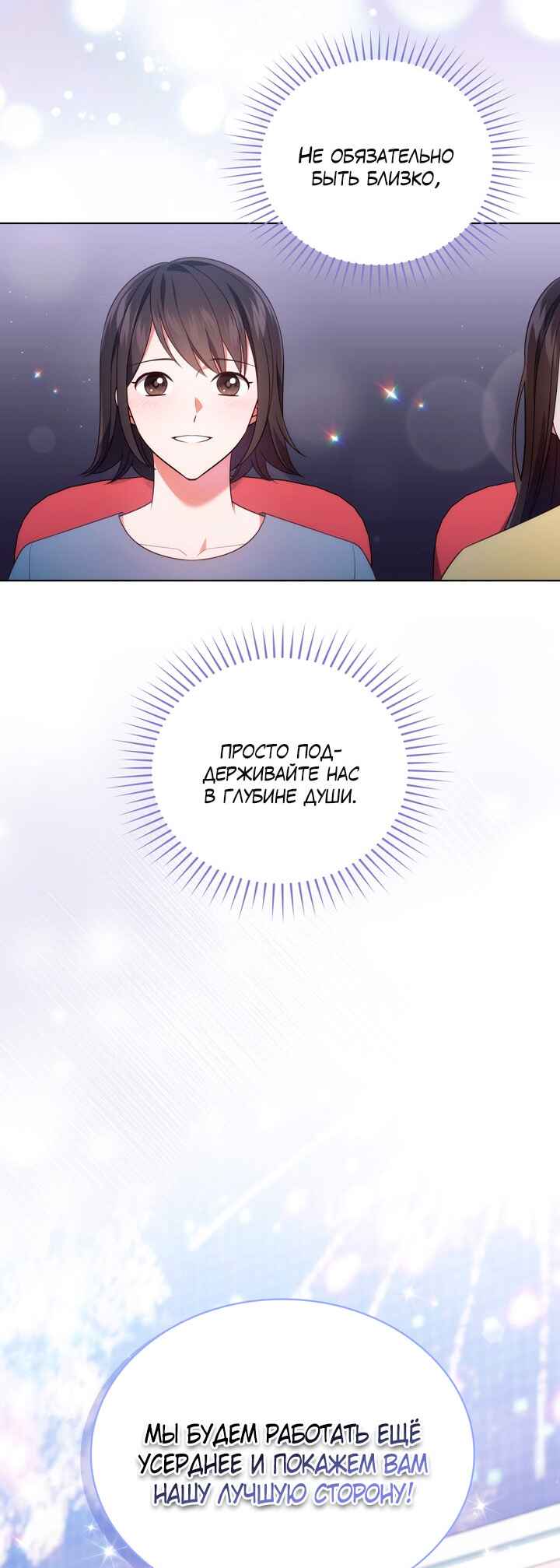 This Life's Universal Superstar Chapter 32 - Page 49