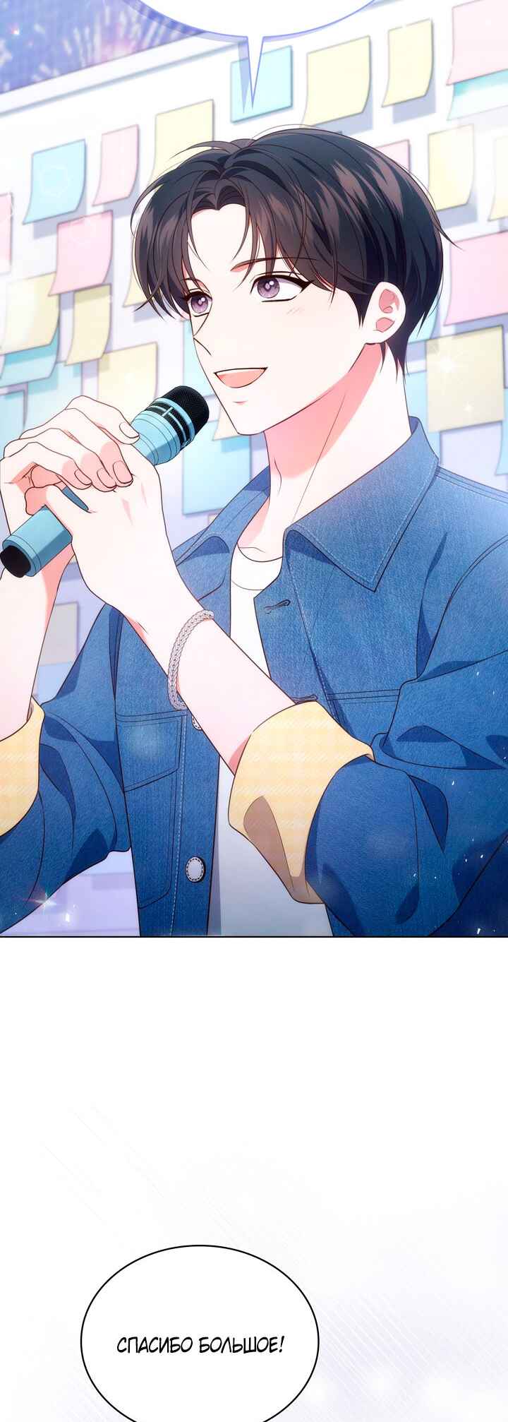 This Life's Universal Superstar Chapter 32 - Page 50