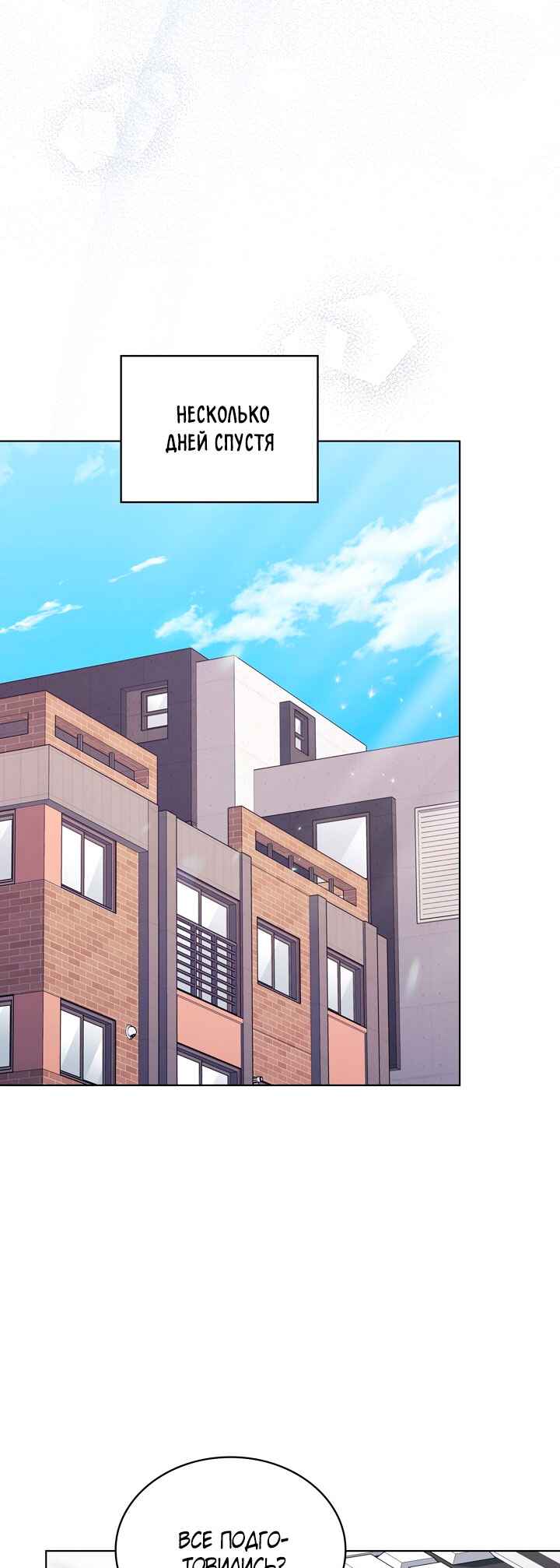 This Life's Universal Superstar Chapter 32 - Page 53