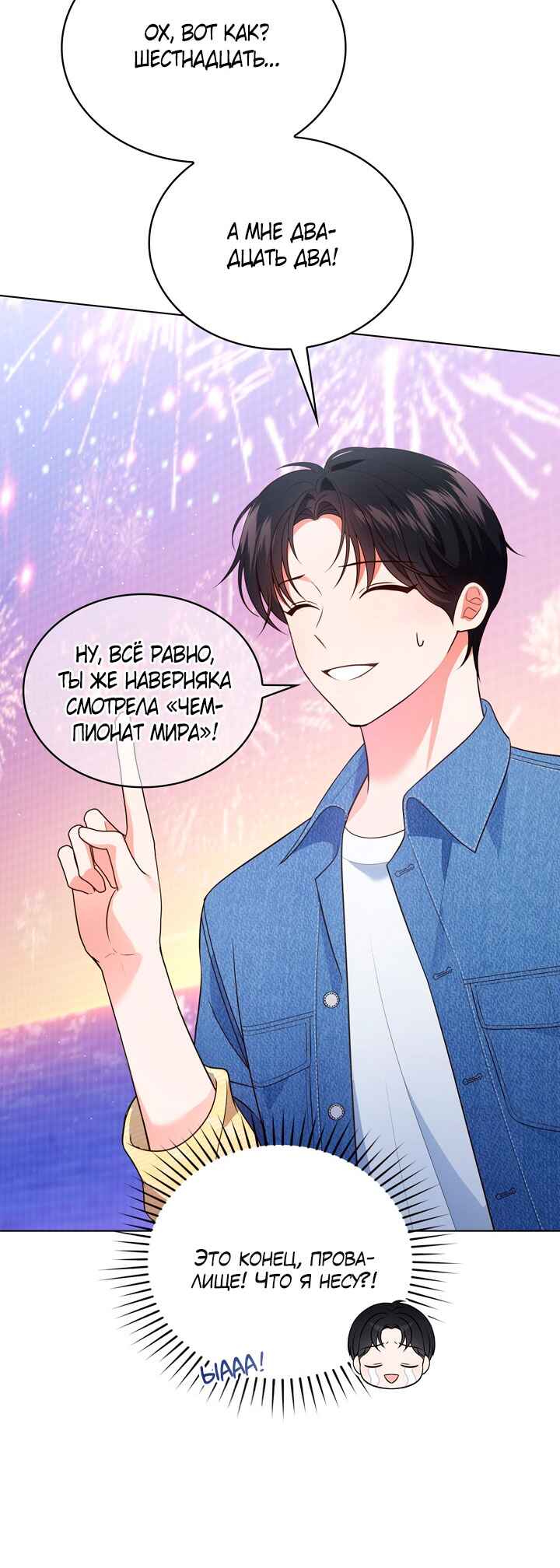 This Life's Universal Superstar Chapter 32 - Page 9