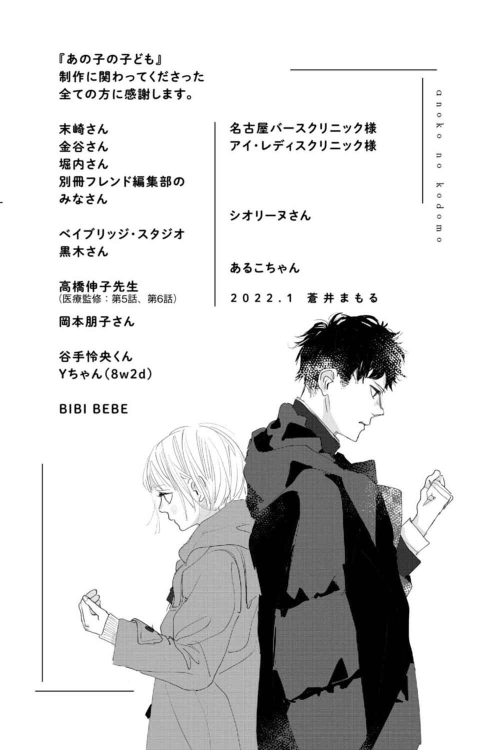 Ano Ko no Kodomo Chapter 8 - Page 47
