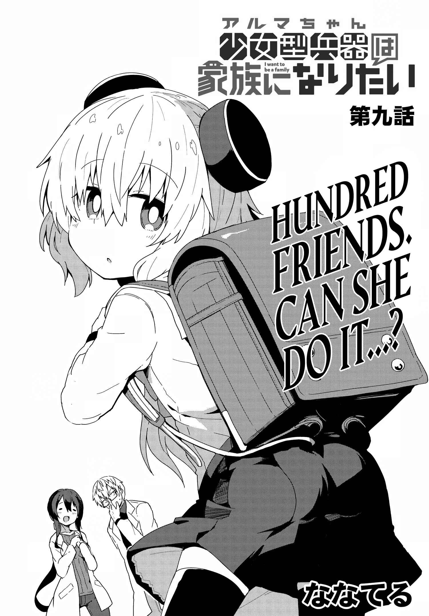 Alma-chan wa Kazoku ni Naritai Chapter 9 - Page 3