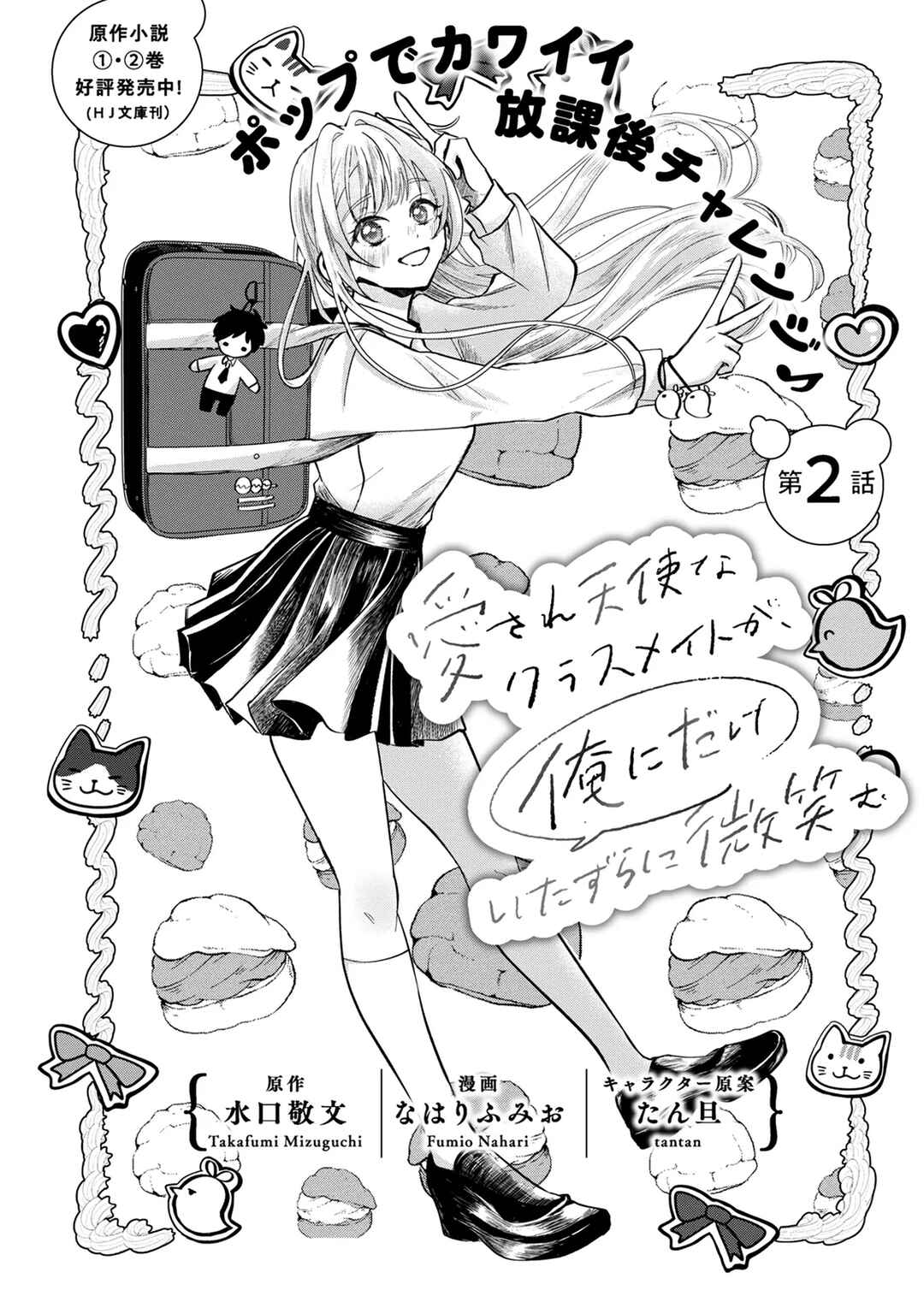 Aisare Tenshi na Classmate ga, Ore ni Dake Itazura ni Hohoemu Chapter 2 - Page 2