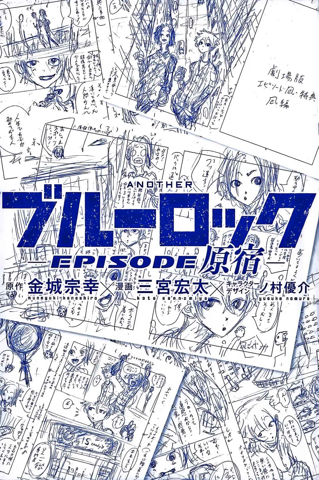 Another Blue Lock: Episode Harajuku Chapter ? - Page 3