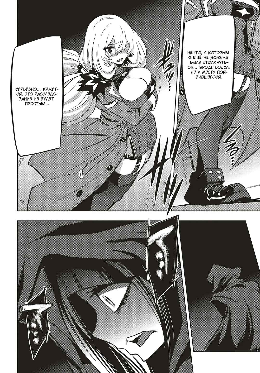 Goetia Shock Chapter 7.2 - Page 10