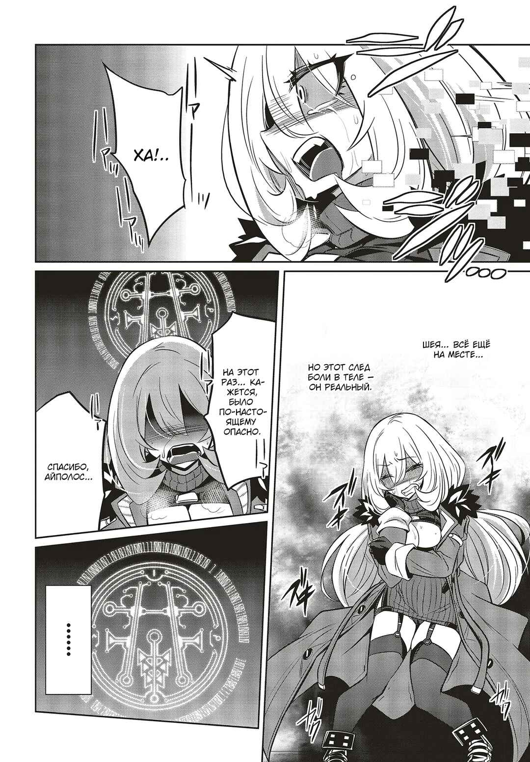 Goetia Shock Chapter 7.2 - Page 8