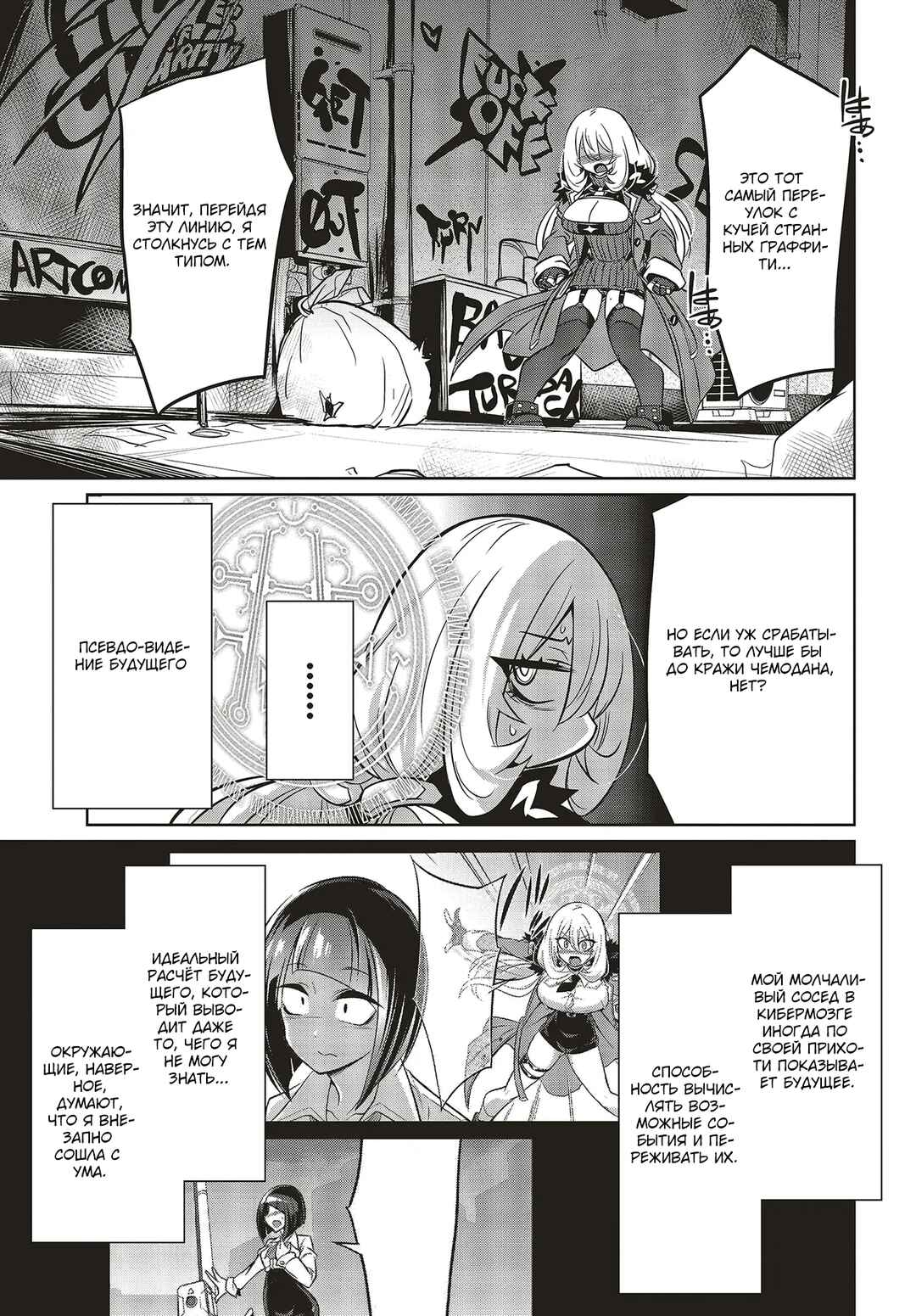 Goetia Shock Chapter 7.2 - Page 9