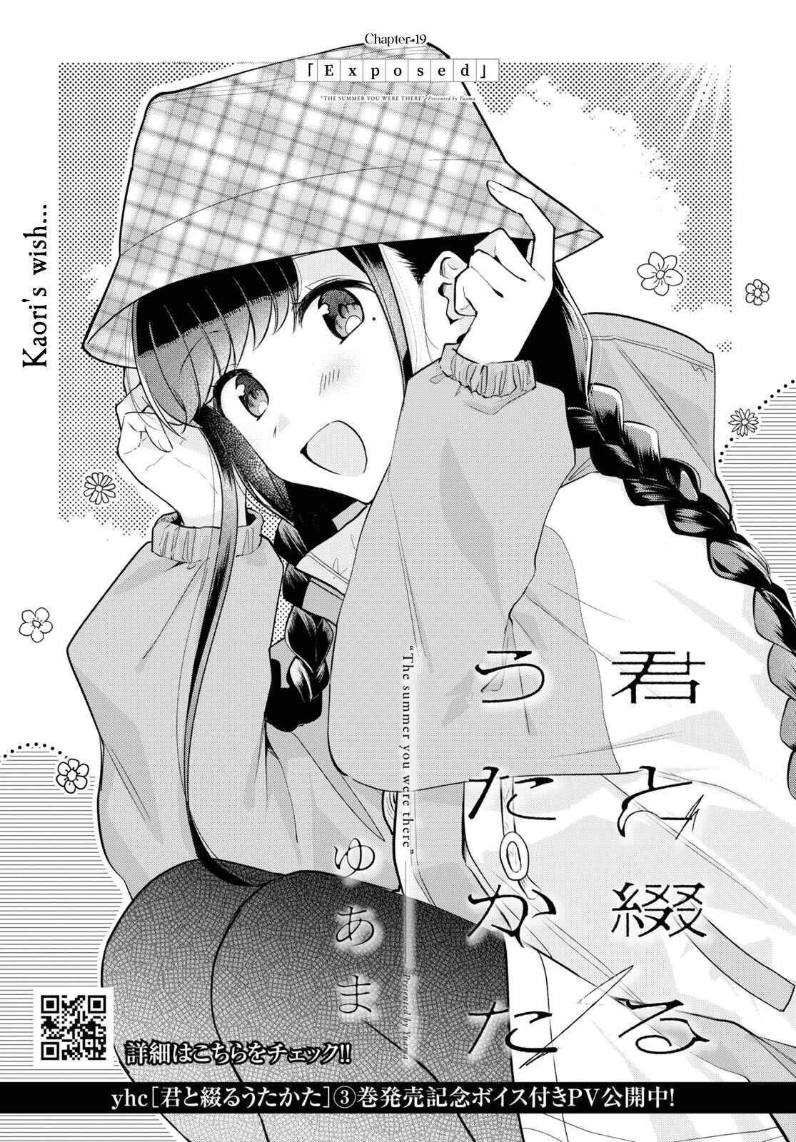 Kimi to Tsuzuru Utakata Chapter 19 - Page 3