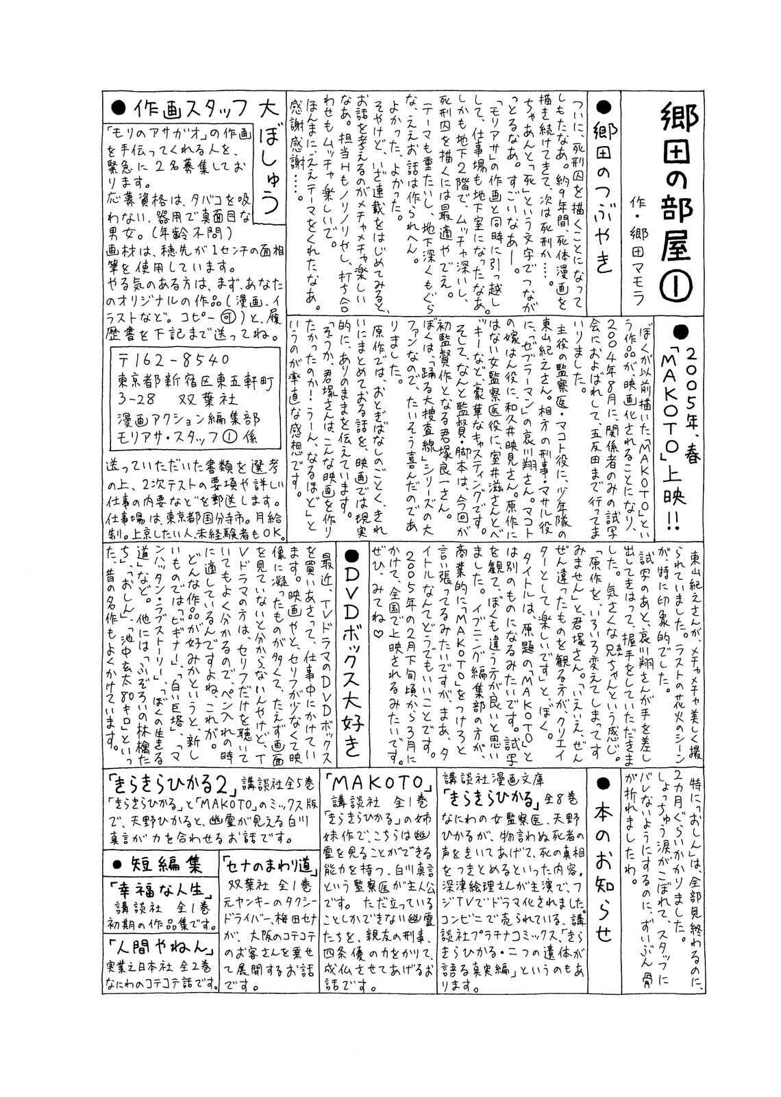 Mori no Asagao - Shinjin Keimukan to Aru Shikeishuu no Monogatari Chapter 10 - Page 24