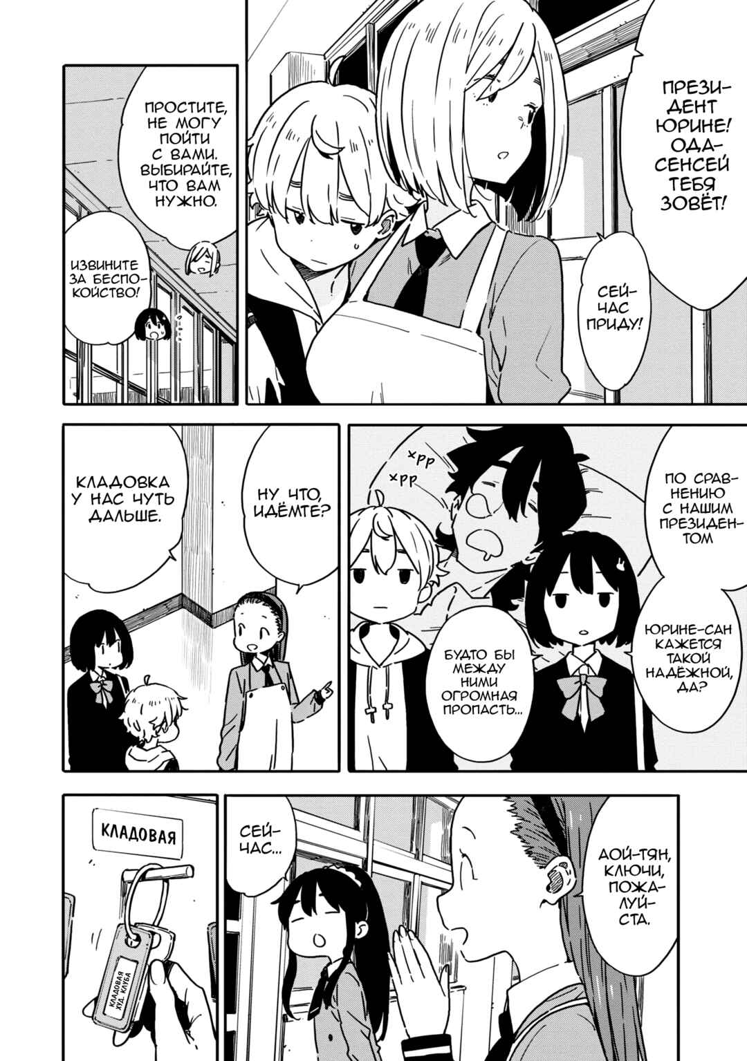 Kono Bijutsubu ni wa Mondai ga Aru! Chapter 84 - Page 12