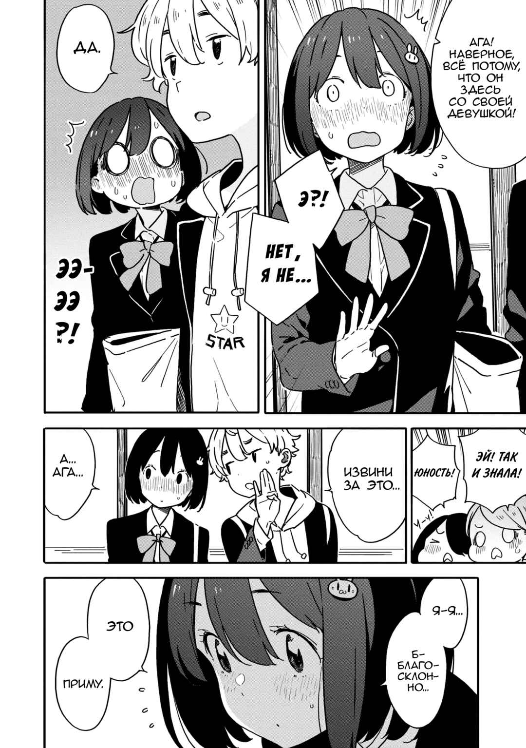 Kono Bijutsubu ni wa Mondai ga Aru! Chapter 84 - Page 8