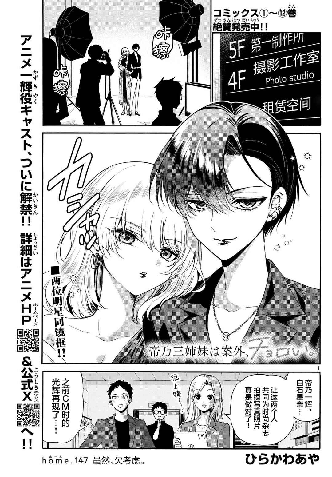 Mikadono Sanshimai wa Angai, Choroi. Chapter 147 - Page 1