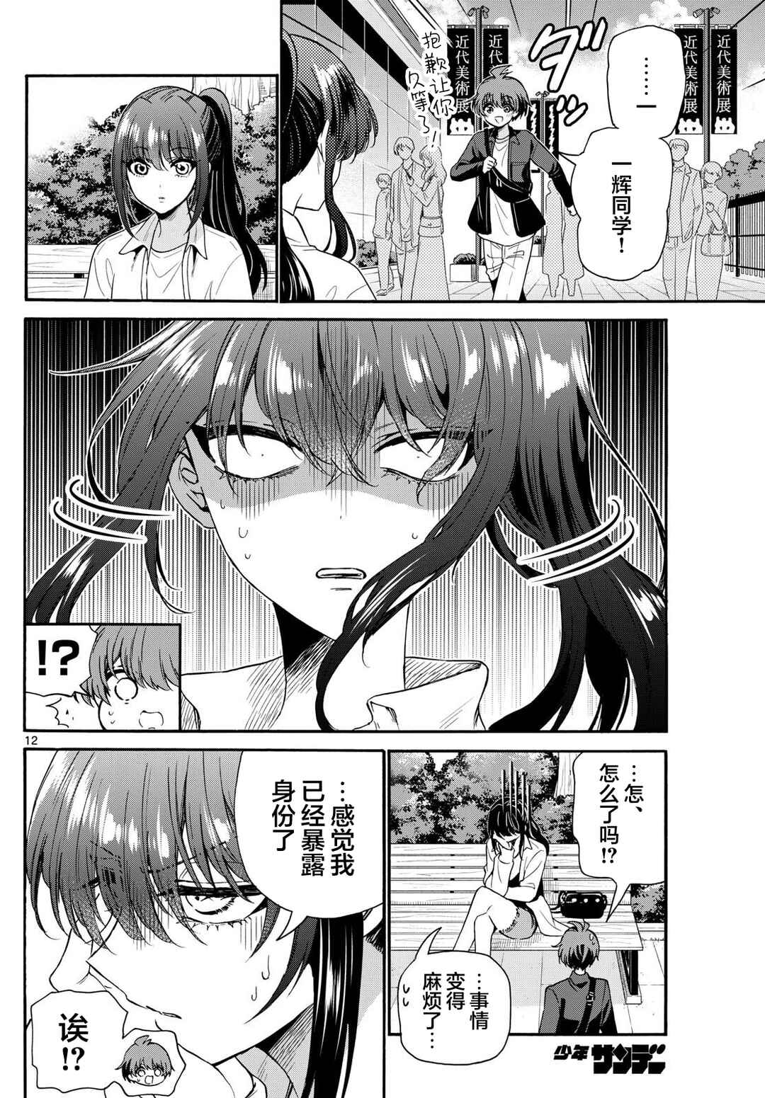 Mikadono Sanshimai wa Angai, Choroi. Chapter 147 - Page 12