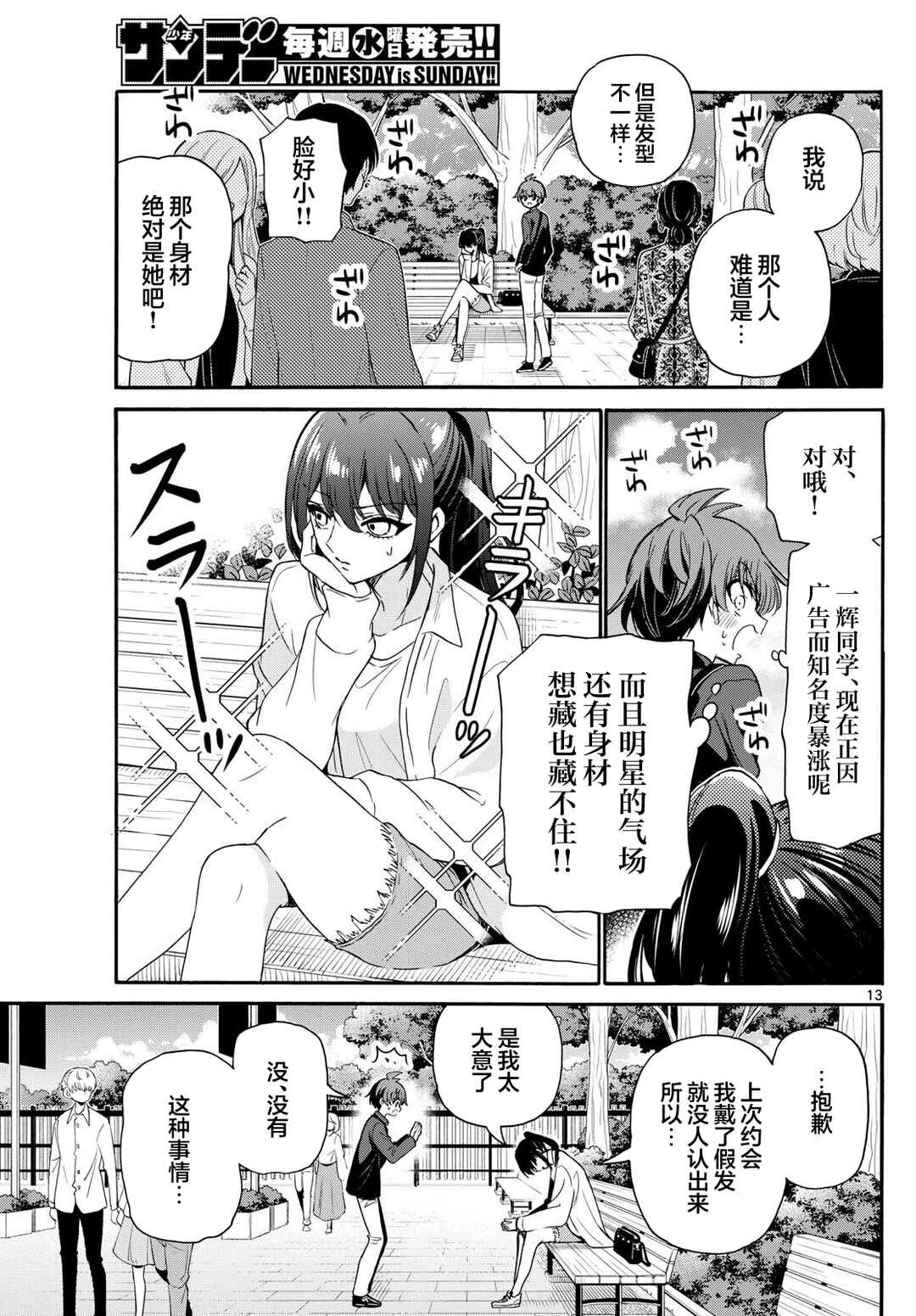 Mikadono Sanshimai wa Angai, Choroi. Chapter 147 - Page 13