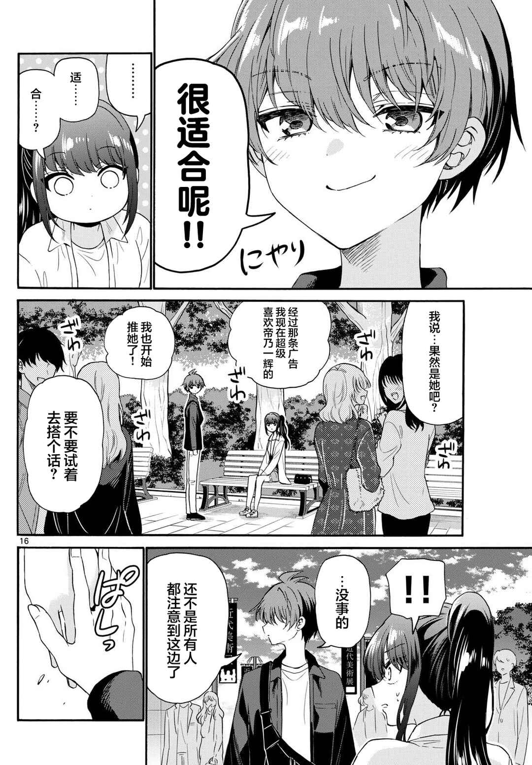 Mikadono Sanshimai wa Angai, Choroi. Chapter 147 - Page 16