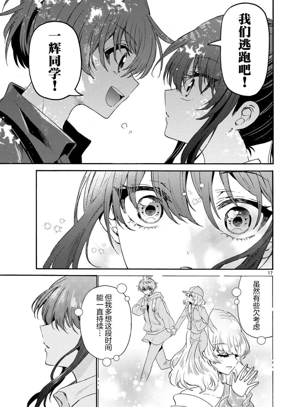 Mikadono Sanshimai wa Angai, Choroi. Chapter 147 - Page 17