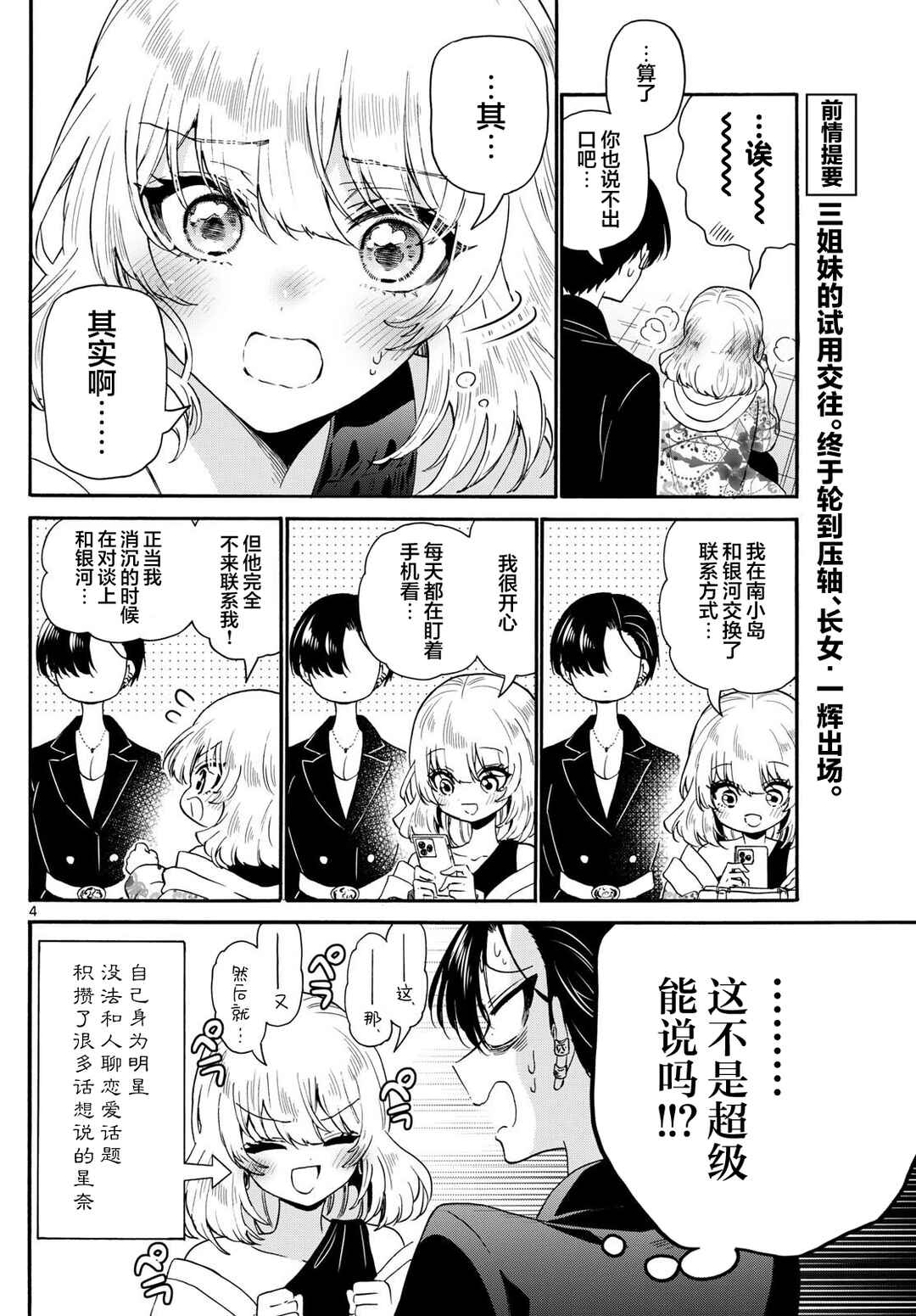 Mikadono Sanshimai wa Angai, Choroi. Chapter 147 - Page 4