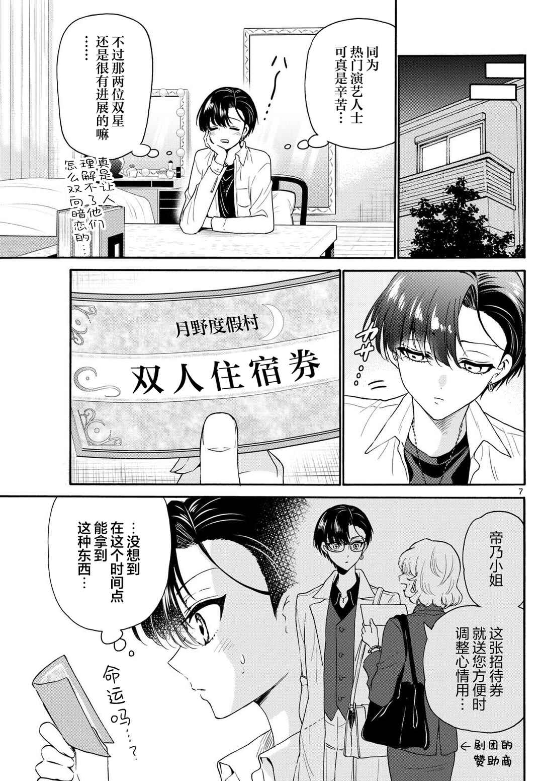 Mikadono Sanshimai wa Angai, Choroi. Chapter 147 - Page 7