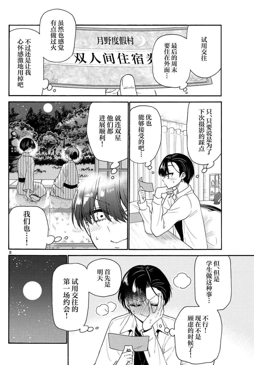 Mikadono Sanshimai wa Angai, Choroi. Chapter 147 - Page 8