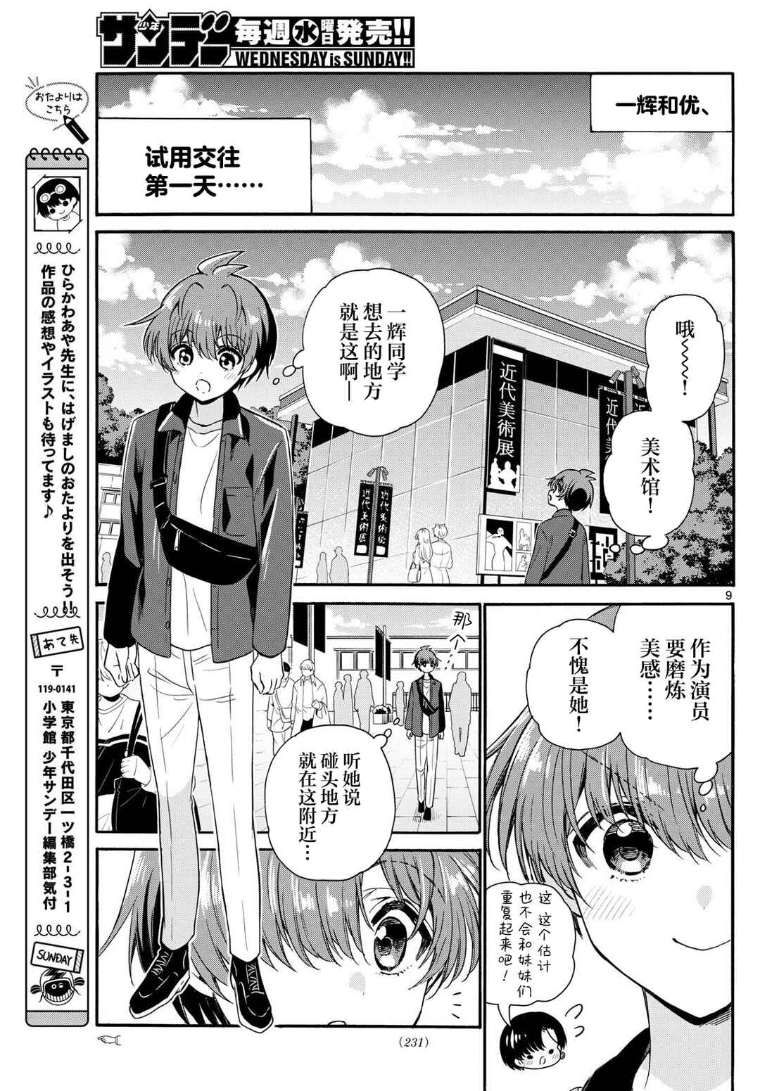 Mikadono Sanshimai wa Angai, Choroi. Chapter 147 - Page 9
