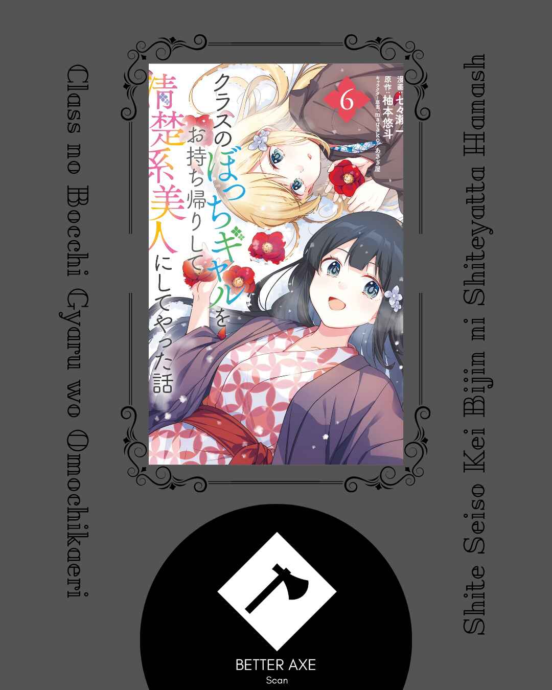 Class no Bocchi Gyaru wo Omochikaeri Shite Seiso Kei Bijin ni Shiteyatta Hanashi Chapter 10 - Page 1