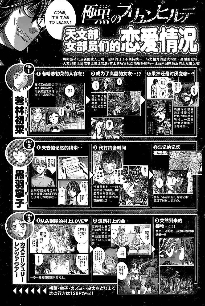 Gokukoku no Brynhildr Chapter 139 - Page 2