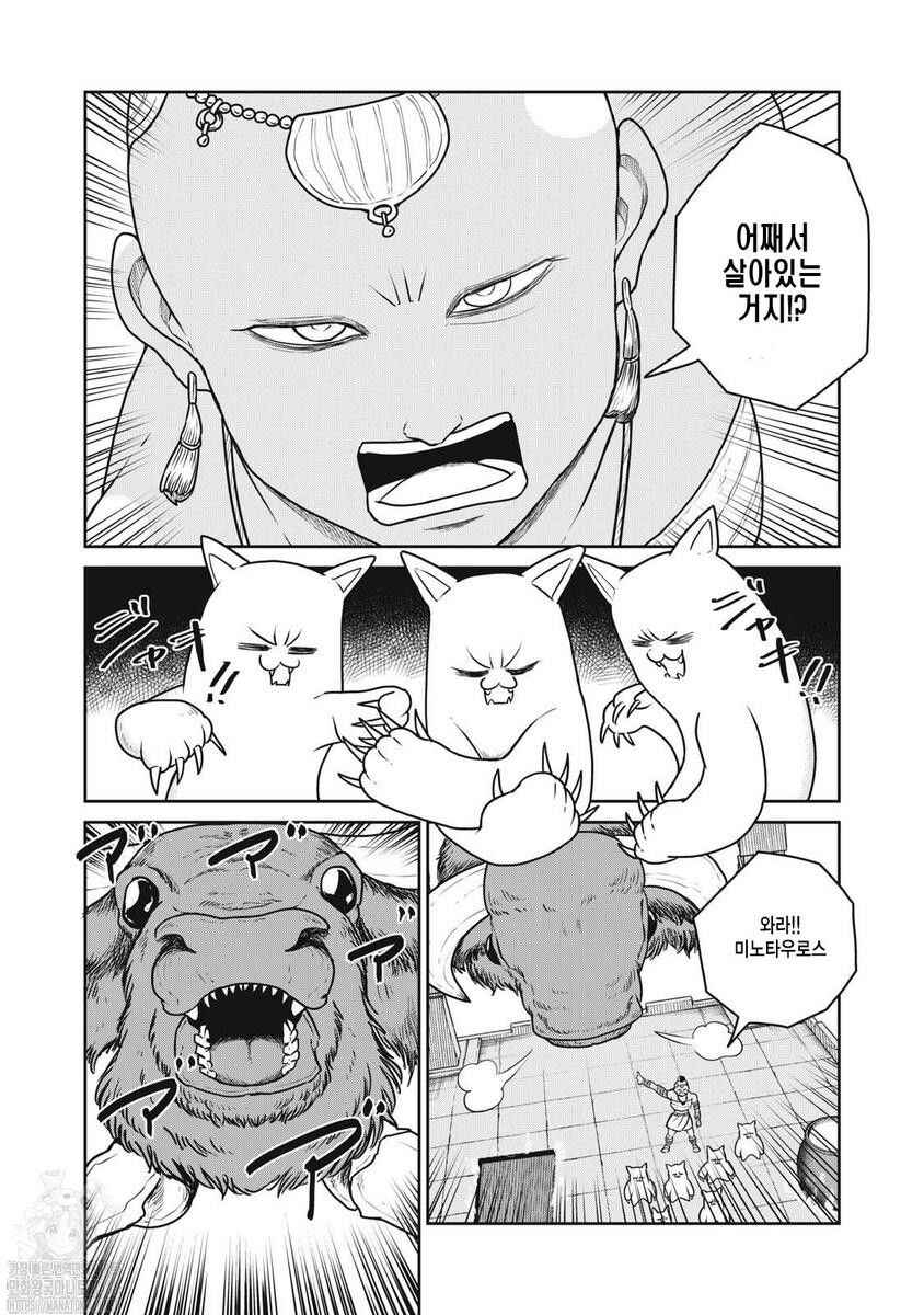 Kono Sekai wa Fukanzen Sugiru Chapter 113 - Page 11