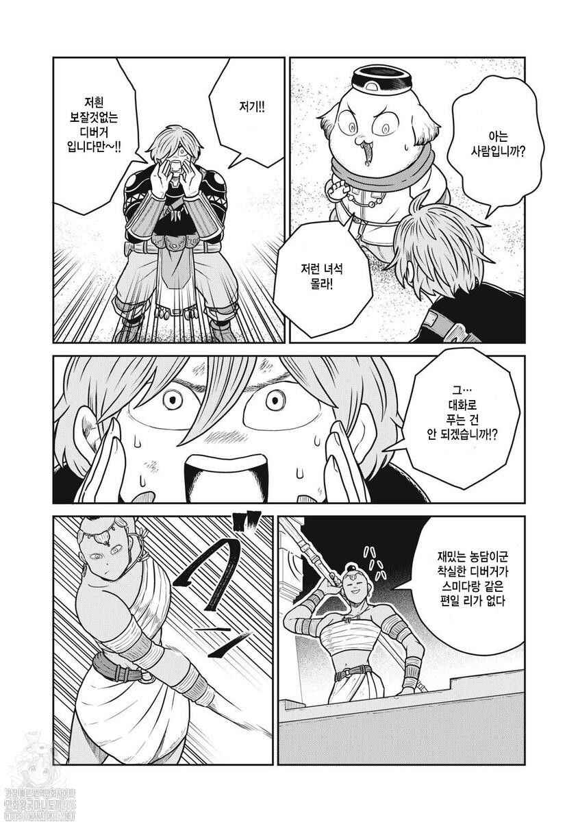 Kono Sekai wa Fukanzen Sugiru Chapter 113 - Page 15