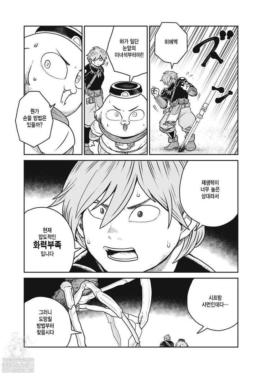 Kono Sekai wa Fukanzen Sugiru Chapter 113 - Page 16