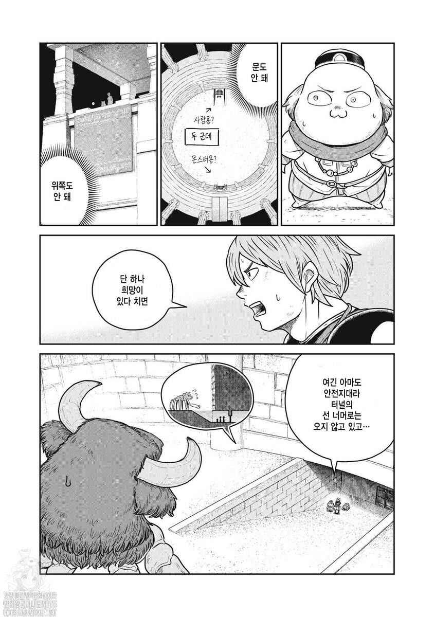 Kono Sekai wa Fukanzen Sugiru Chapter 113 - Page 17