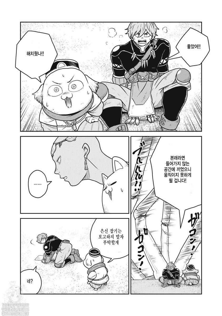 Kono Sekai wa Fukanzen Sugiru Chapter 113 - Page 22
