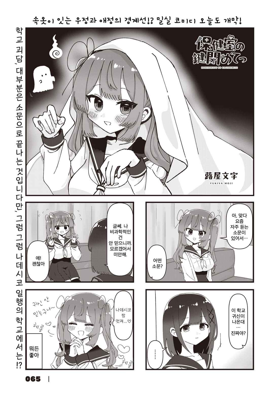 Hokenshitsu no Kagishimete Chapter 13 - Page 1