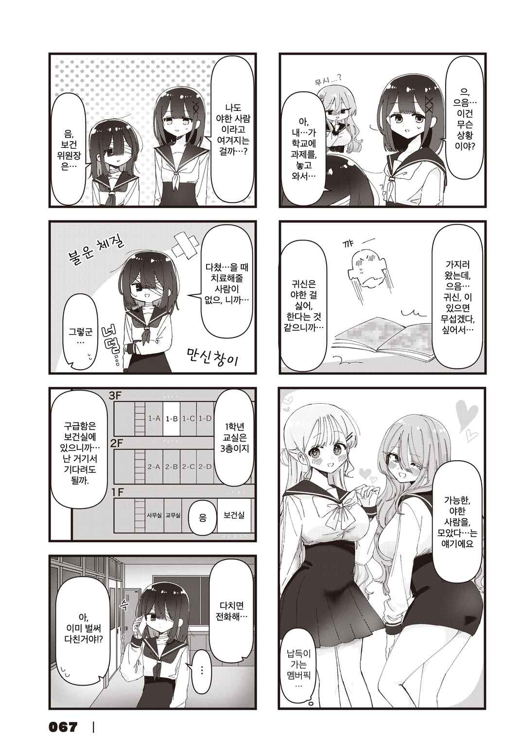 Hokenshitsu no Kagishimete Chapter 13 - Page 3