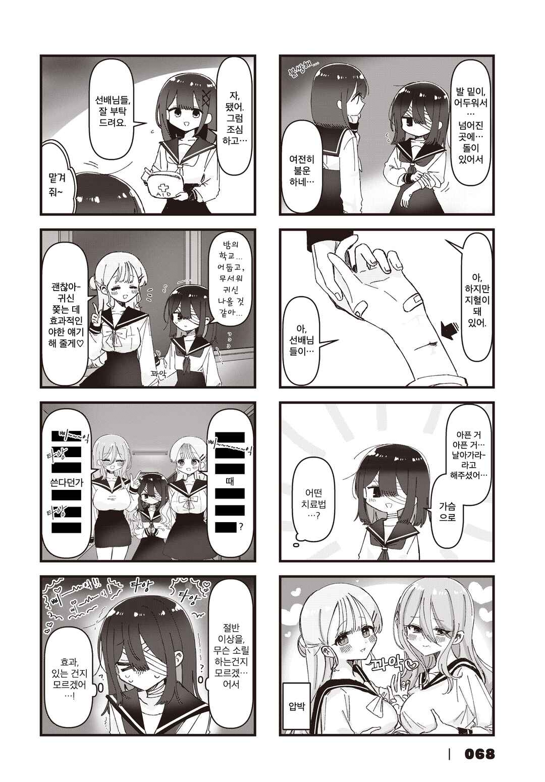 Hokenshitsu no Kagishimete Chapter 13 - Page 4