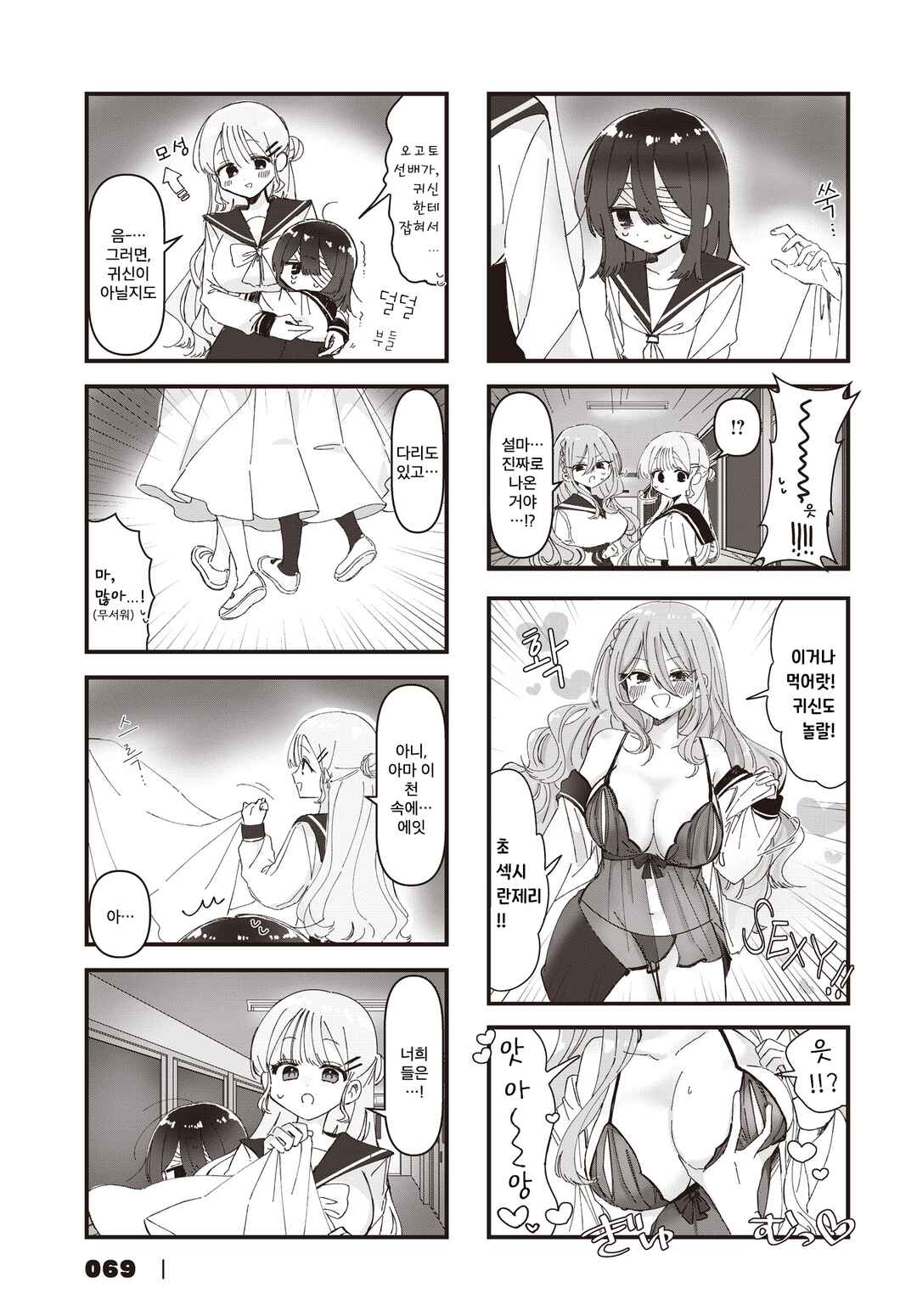 Hokenshitsu no Kagishimete Chapter 13 - Page 5