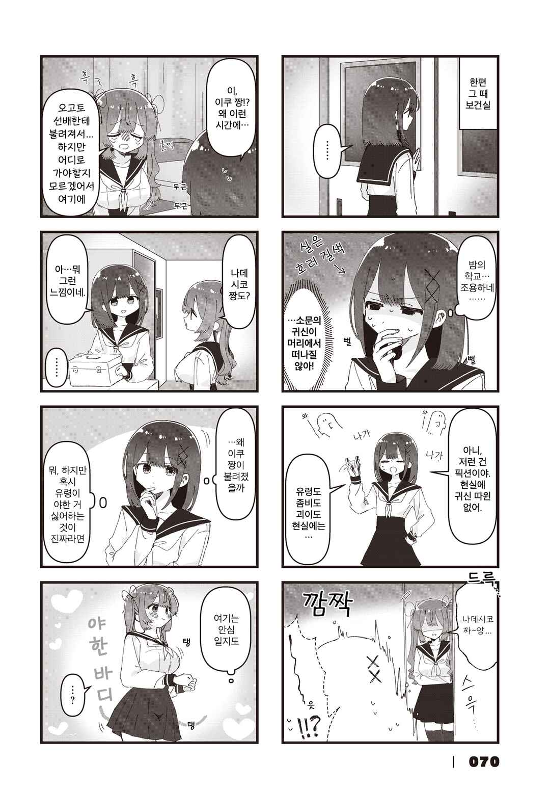 Hokenshitsu no Kagishimete Chapter 13 - Page 6
