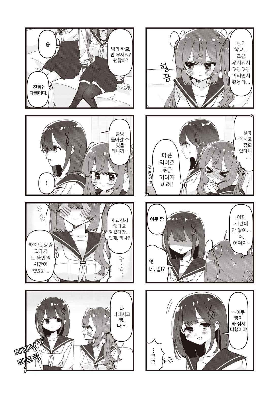 Hokenshitsu no Kagishimete Chapter 13 - Page 7