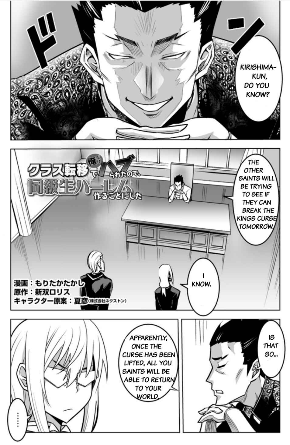 Class Ten'i de Ore dake Haburareta node, Doukyuusei Harem Tsukuru koto ni shita Chapter 21.1 - Page 1