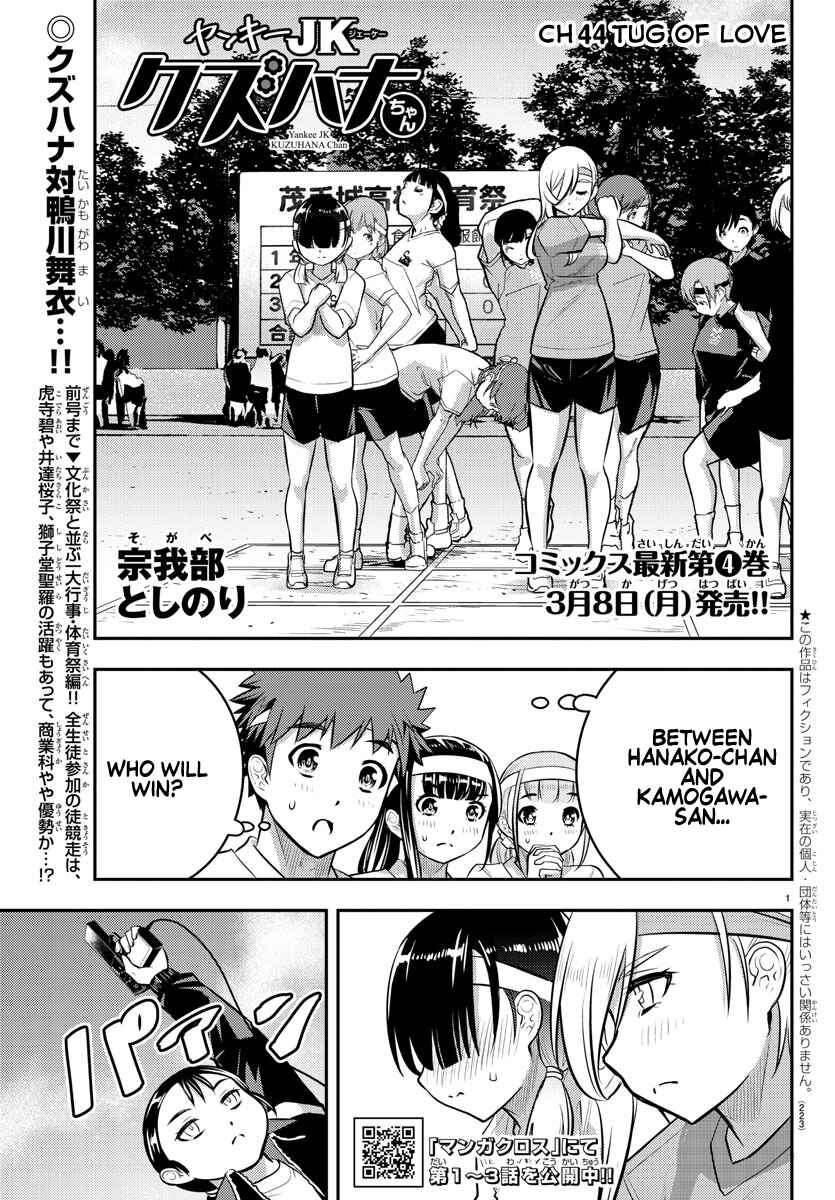 Yankee JK Kuzuhana-chan Chapter 44 - Page 2