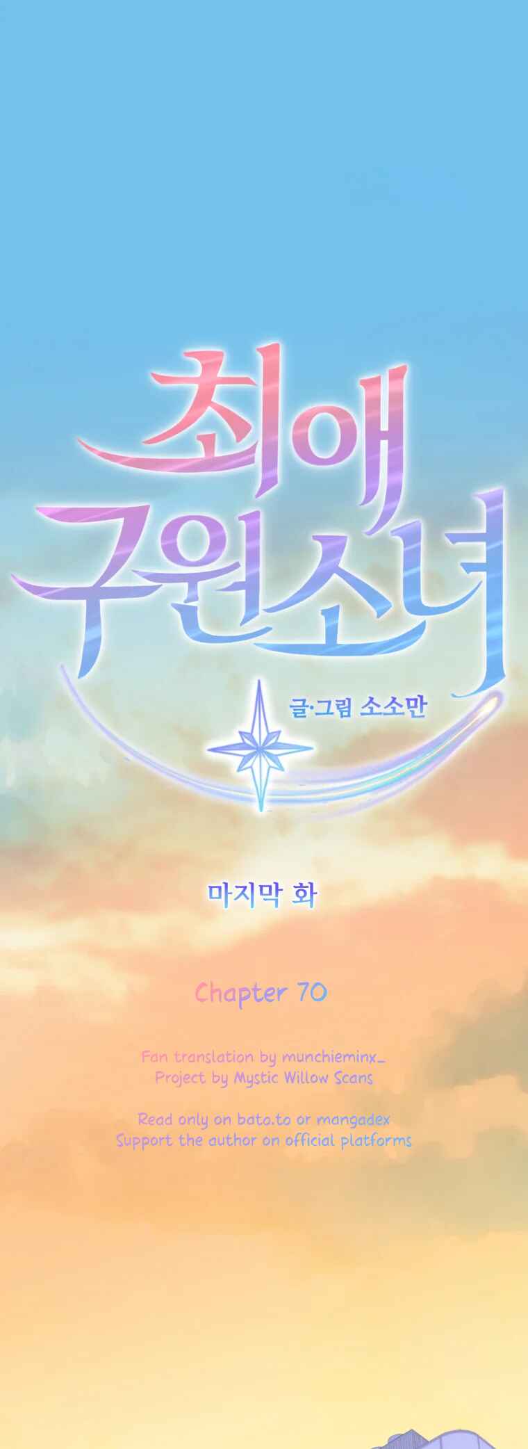 My Favorite Savior Girl Chapter 70 - Page 1