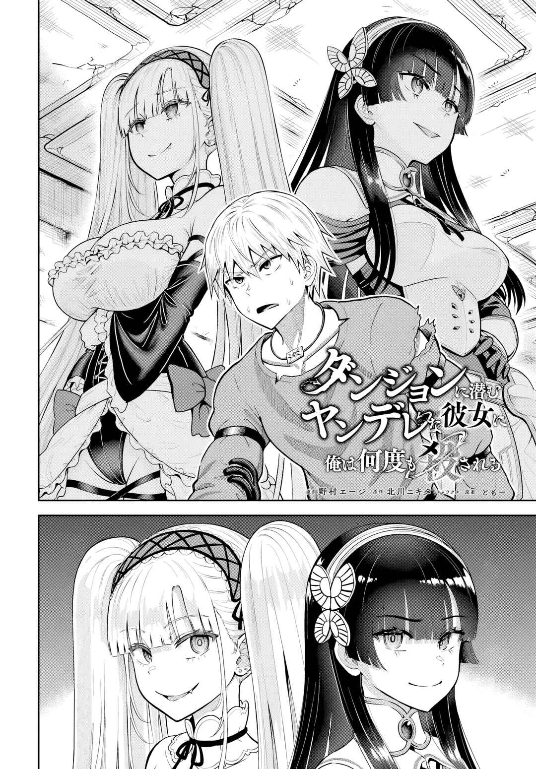 Dungeon ni Hisomu Yandere na Kanojo ni Ore wa Nandomo Korosareru Chapter 17 - Page 2
